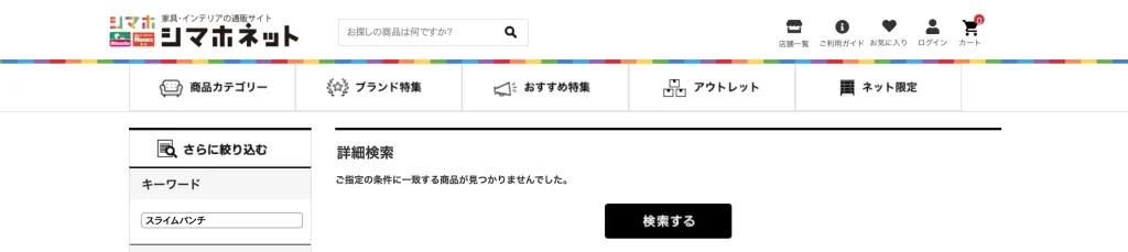 スライムパンチの記事の島忠の検索結果